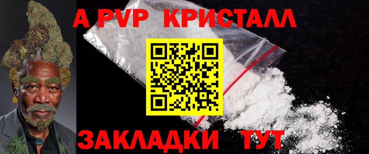 Альфа ПВП  Альфа ПВП крисы CK  APVP СК  Вход с VPN  A-PVP СК  Ессентуки 