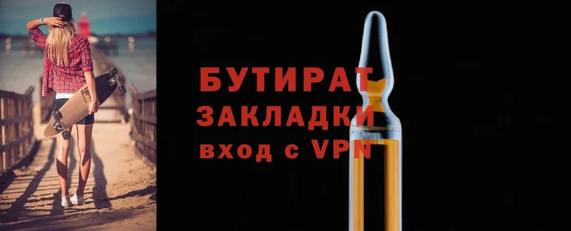 Бутират 99% Ессентуки