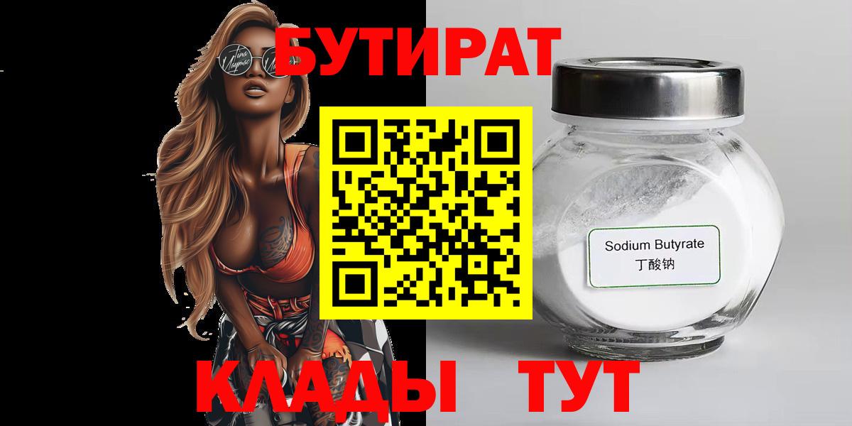 Бутират BDO 33% Ессентуки