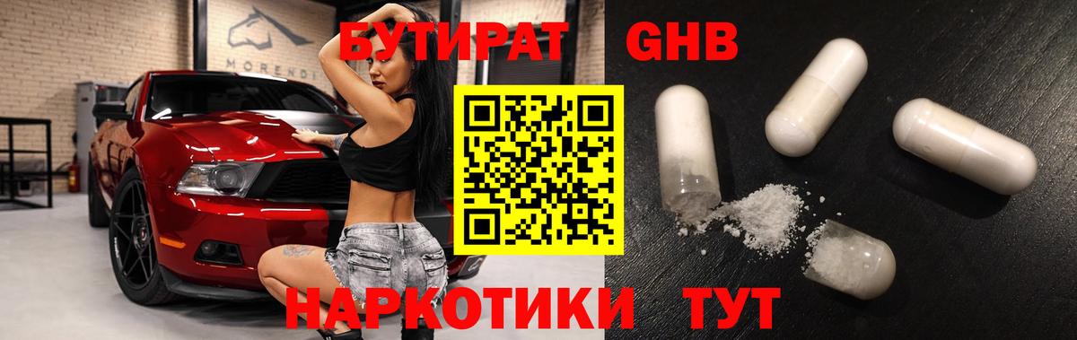 Ессентуки  Бутират 99%  Вход с VPN 