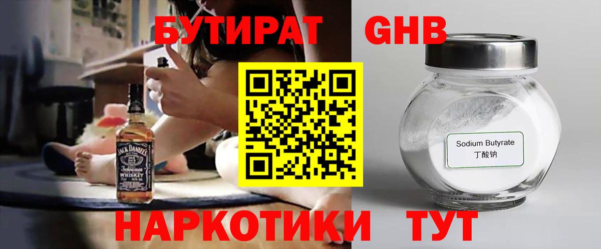 БУТИРАТ буратино  Бутират  Ессентуки 