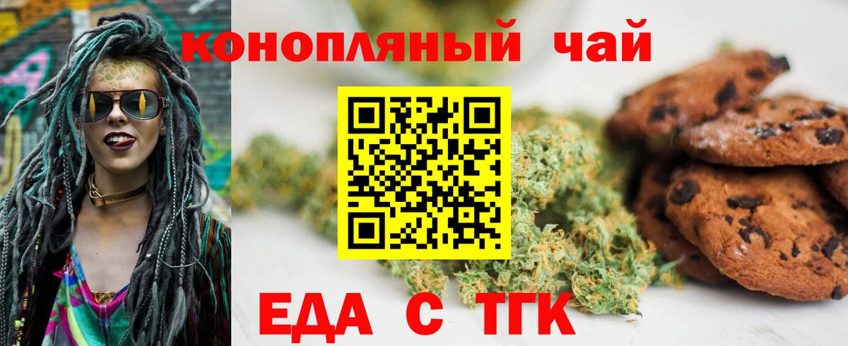 Печенье с ТГК конопля  Вход с VPN  Ессентуки 