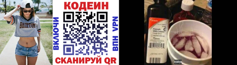купить наркотик  OMG сайт  Кодеин Purple Drank  Ессентуки 