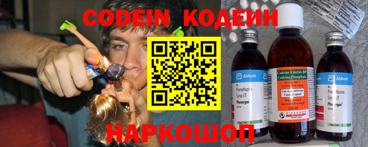 Кодеин Purple Drank  Вход с VPN  Ессентуки  Кодеин Purple Drank 