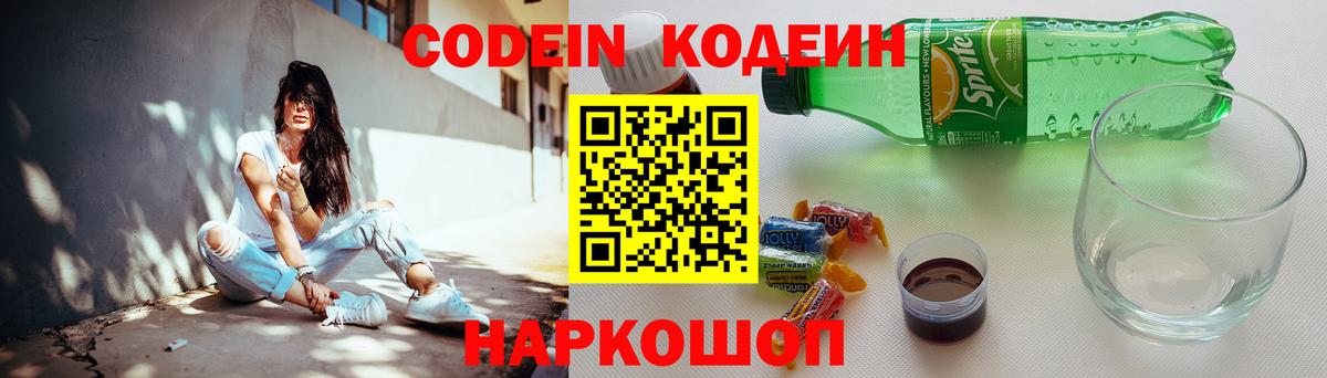 Кодеин Purple Drank  Ессентуки  Codein Purple Drank 