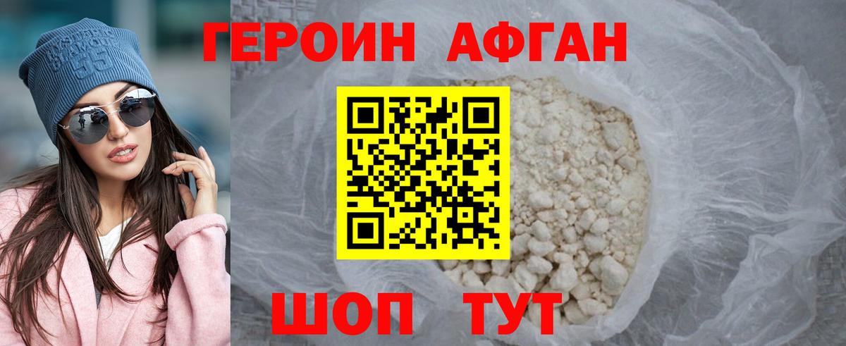 ГЕРОИН Heroin  Вход с VPN  Ессентуки 