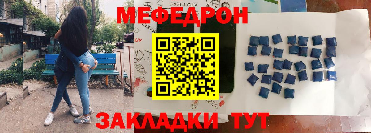 Мефедрон кристаллы Ессентуки