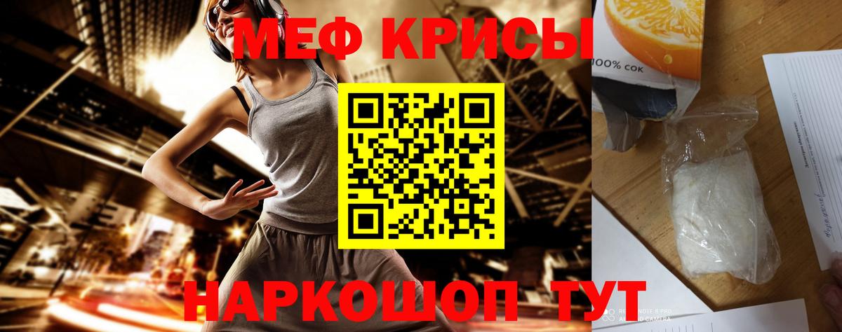 МЕФ мука  МЕФ  Мефедрон  Ессентуки 