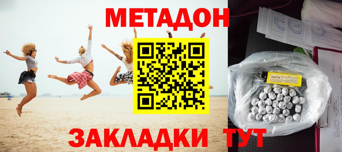 МЕТАДОН белоснежный Ессентуки