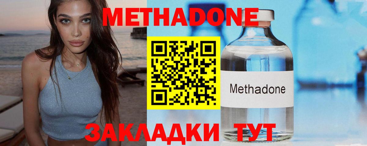 МЕТАДОН methadone  mega ССЫЛКА  Метадон кристалл  Ессентуки 